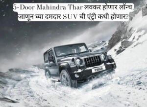 Mahindra Thar 5 Door