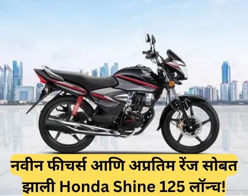 Honda Shine 125