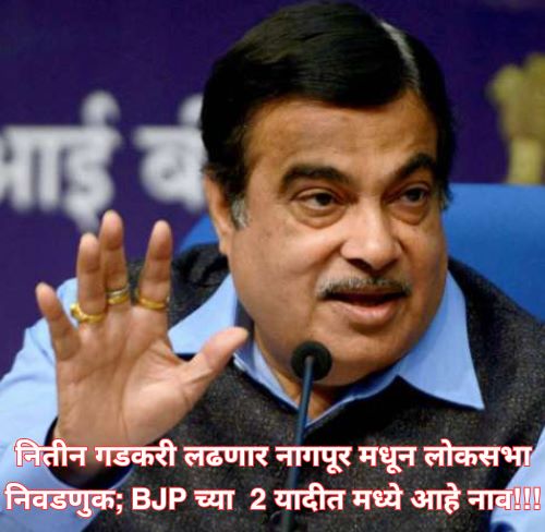 Nitin Gadkari