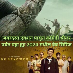 5 Best Web Series 2024