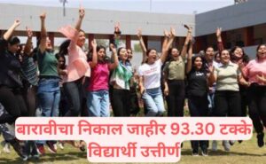 HSC Result 2024 Maharashtra Board