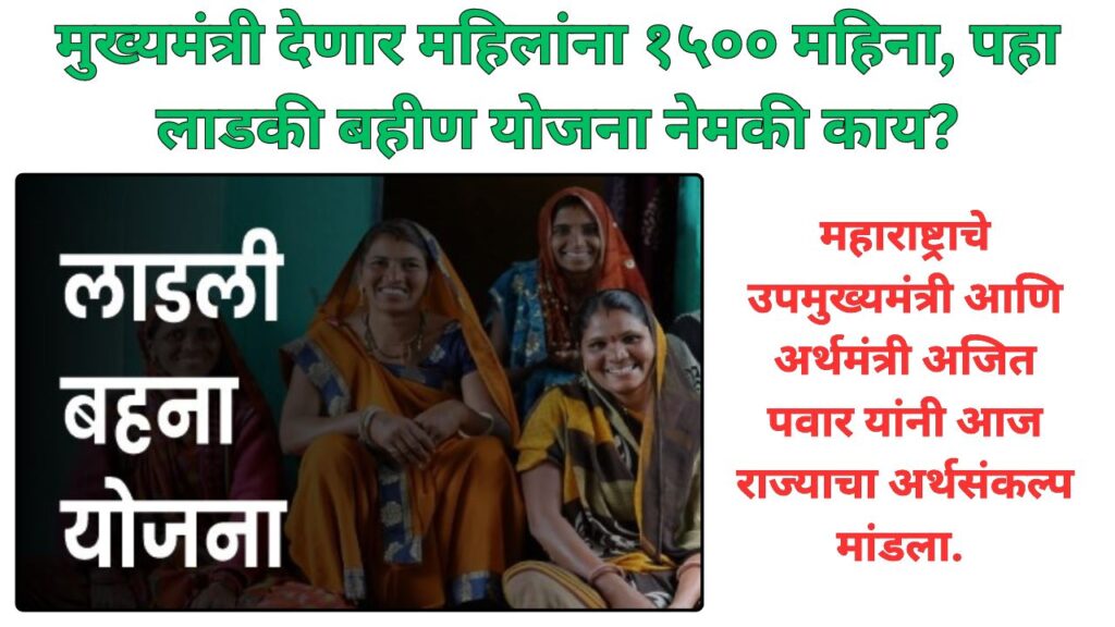 Majhi Ladki Bahin Yojana