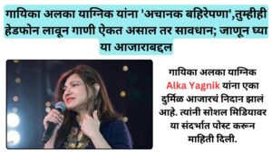 Alka Yagnik