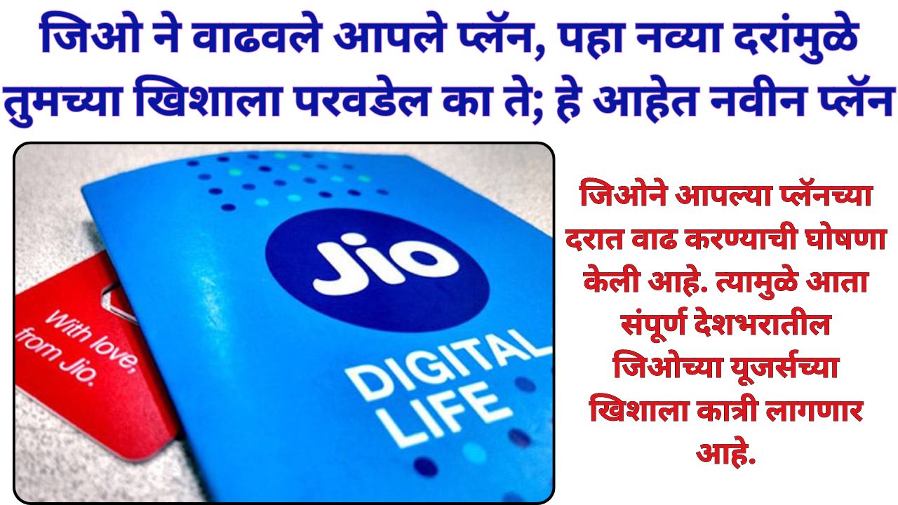 Jio New 5G Plans