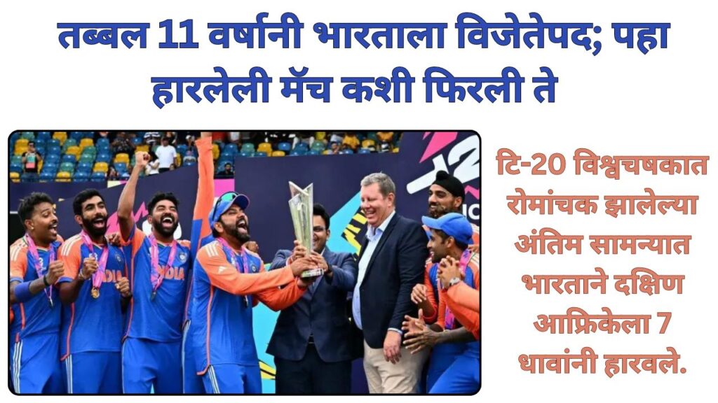 T-20 World Cup Final