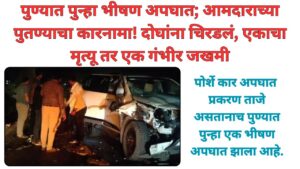 Pune Accident