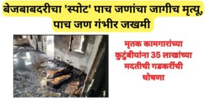 Nagpur Blast