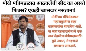 Ramdas Athawale
