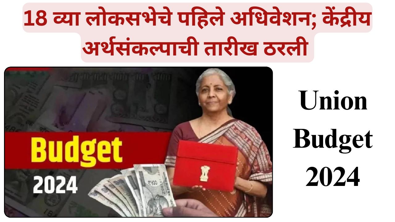 Union Budget 2024