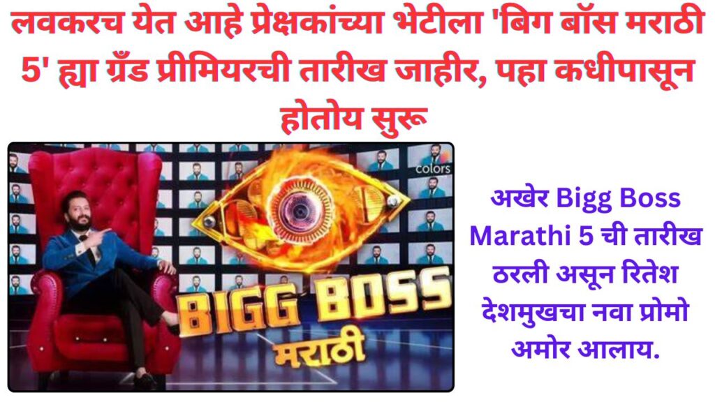 Bigg Boss Marathi 5 