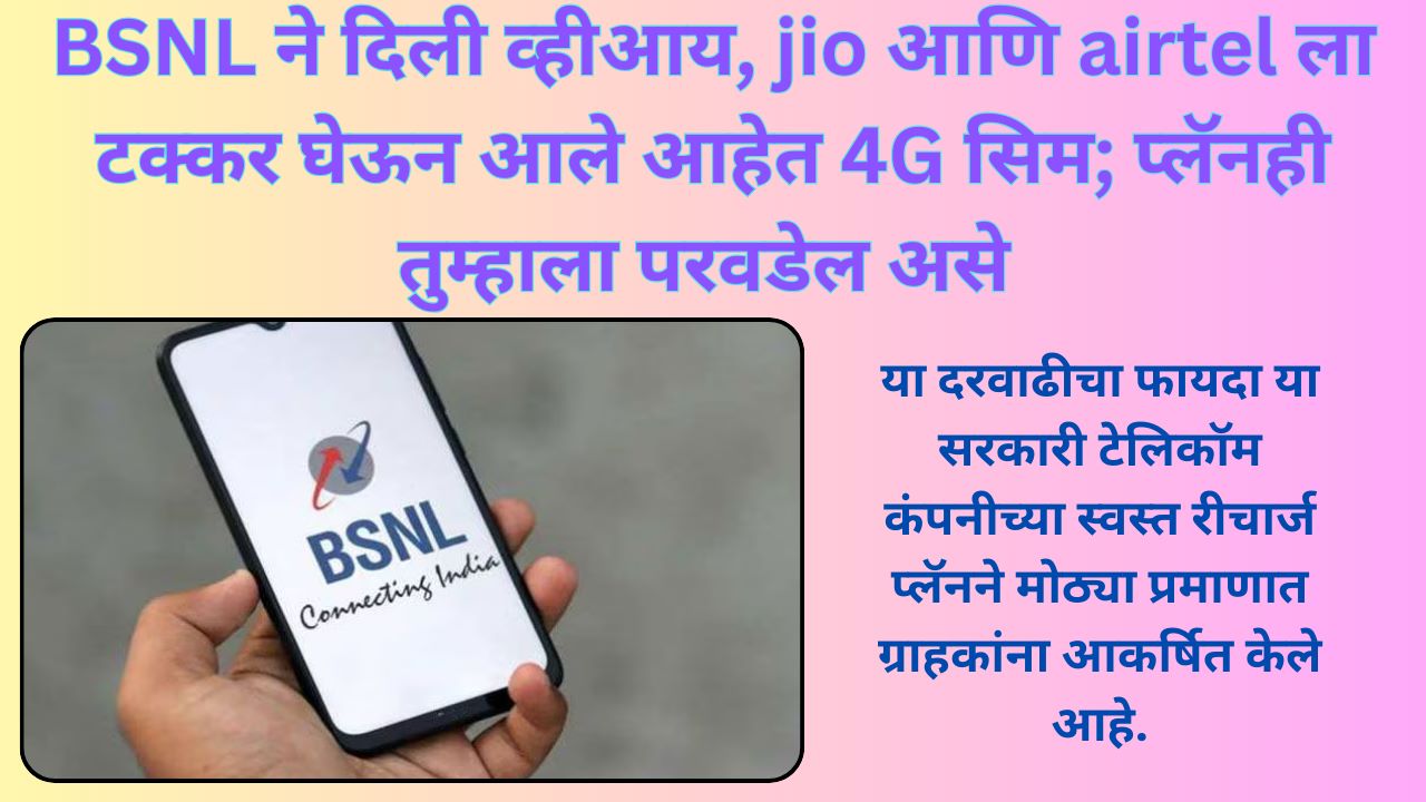 BSNL New Recharge Plan