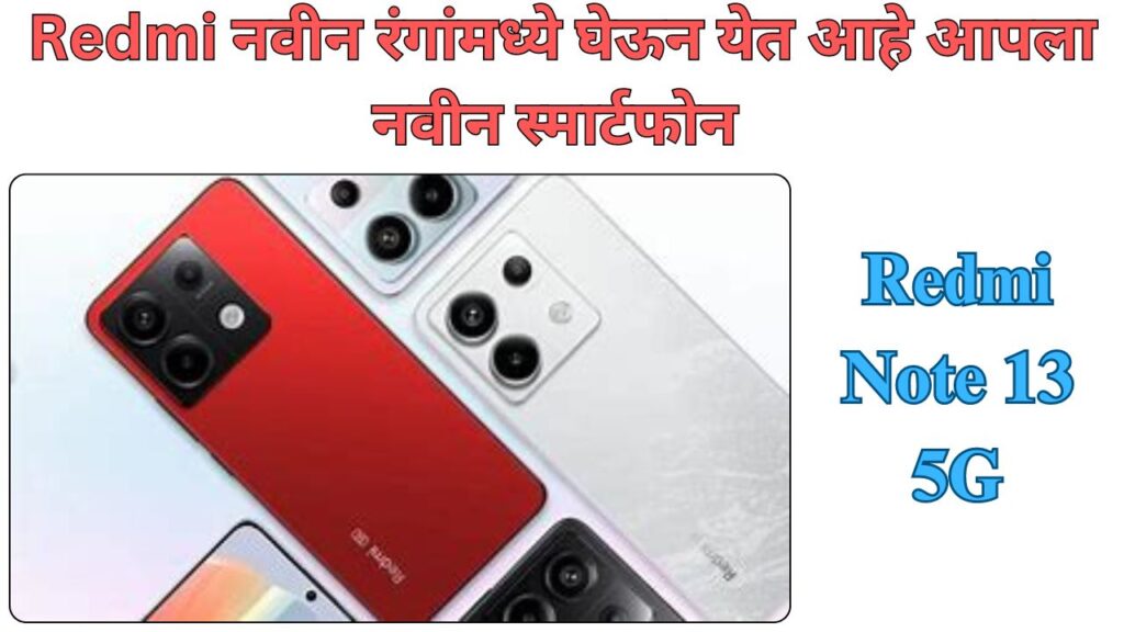 Redmi Note 13 5G
