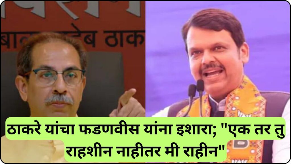 Maharashtra Politics