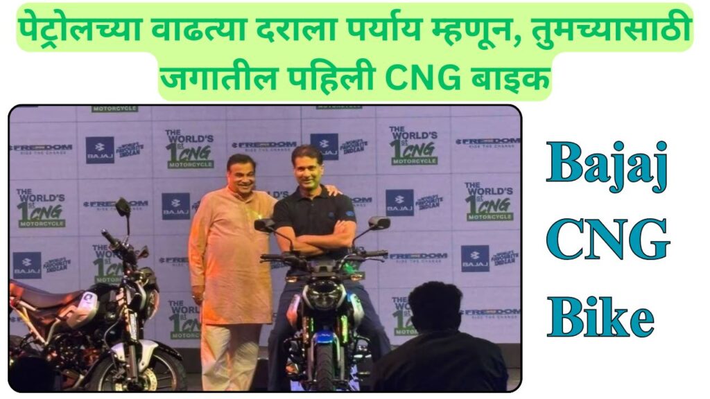 CNG Bike Bajaj