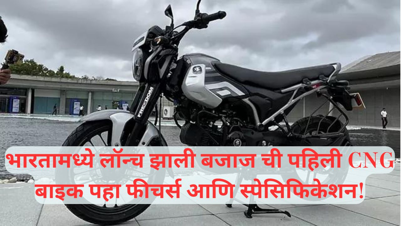 Bajaj CNG Bike