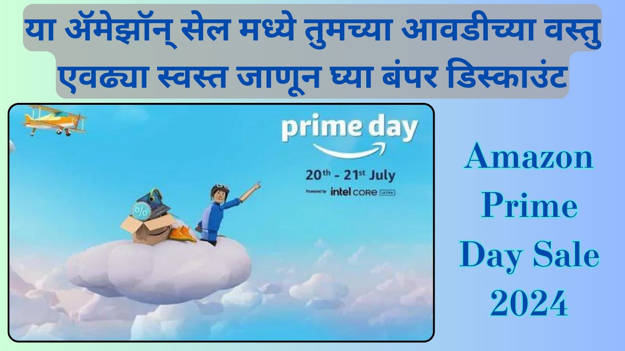 Amazon Prime Day Sale 2024