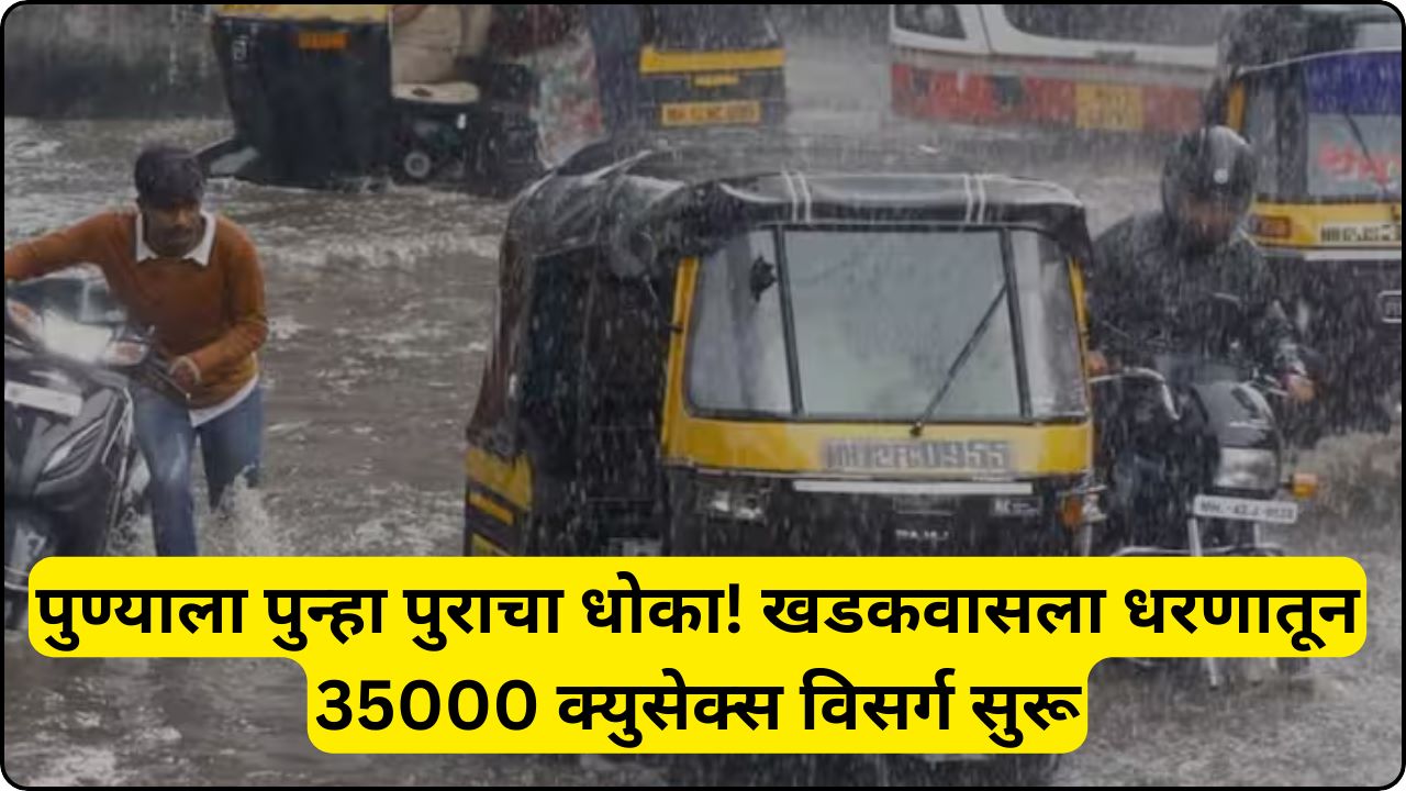 Pune Heavy Rain Update