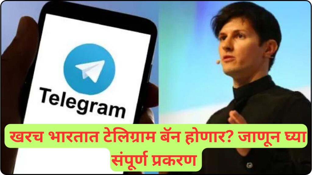 Telegram Ban in India