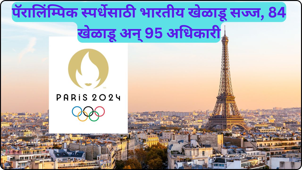 Paralympics Games 2024