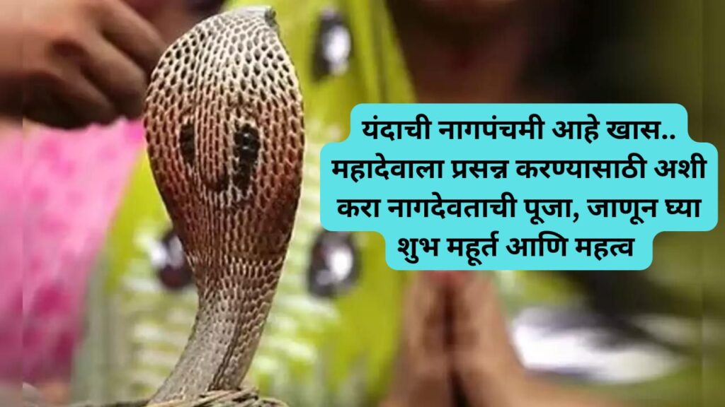 Nag Panchami 2024
