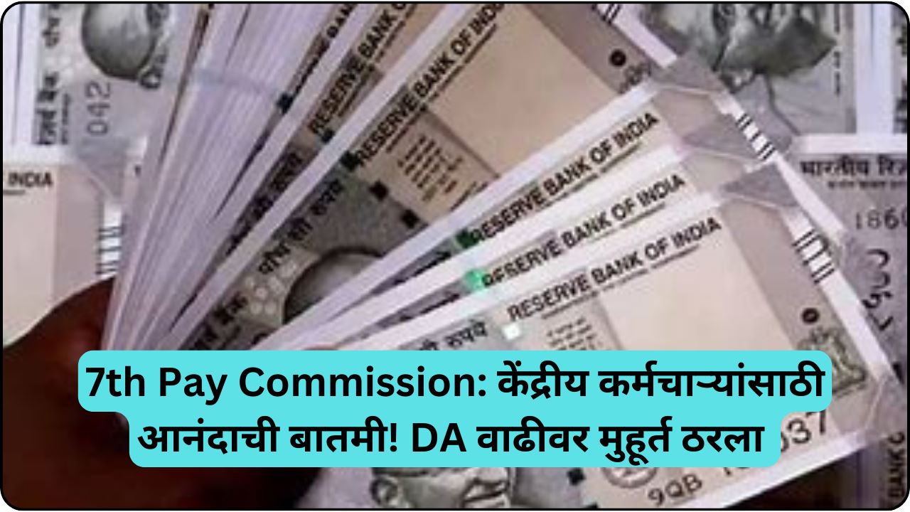 7th Pay Commission