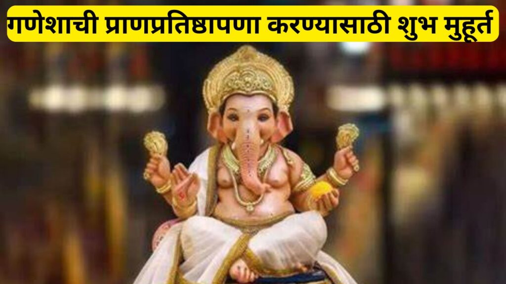 Ganesh Chaturthi 2024