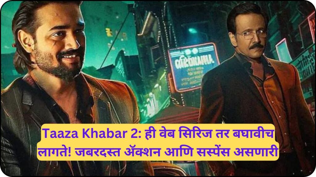 Taaza Khabar 2 Review