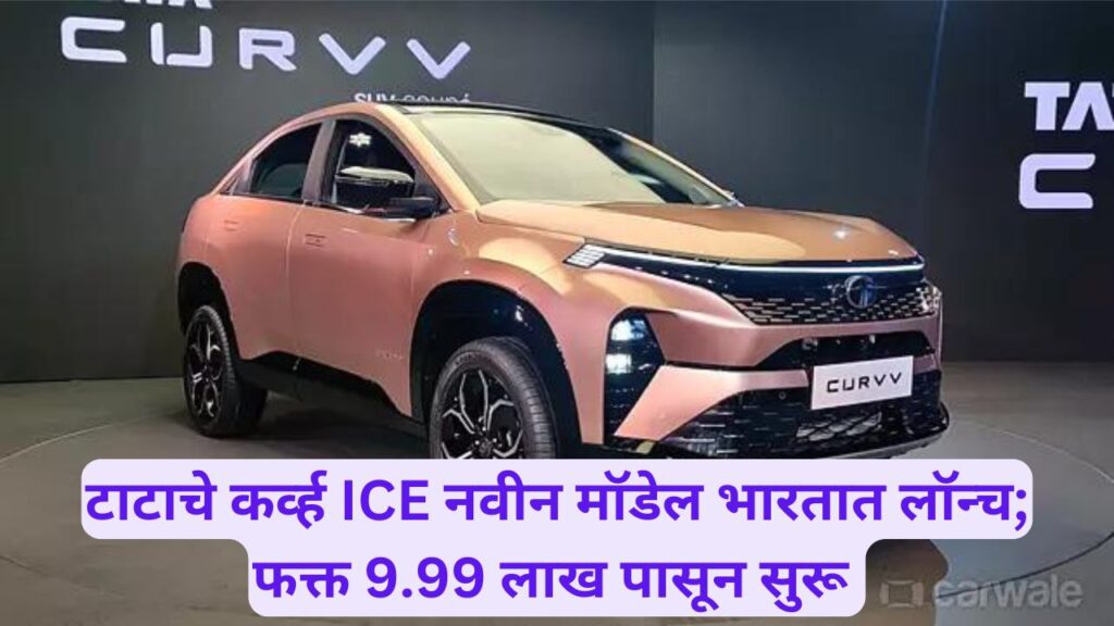 Tata Curvv ICE