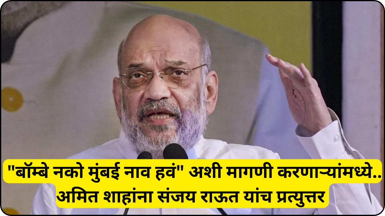 Amit Shah Visit Mumbai