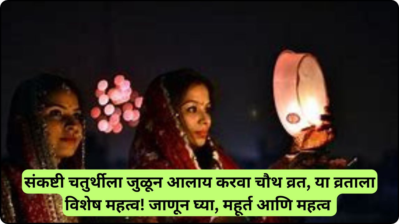 Karwa Chauth 2024