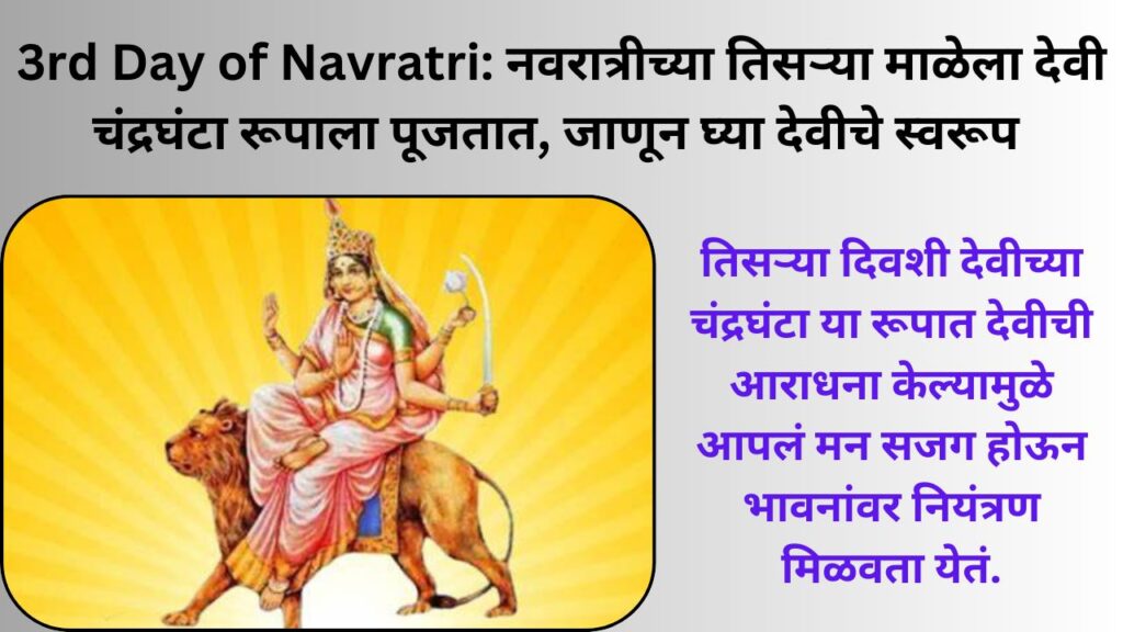 3rd Day of Navratri
