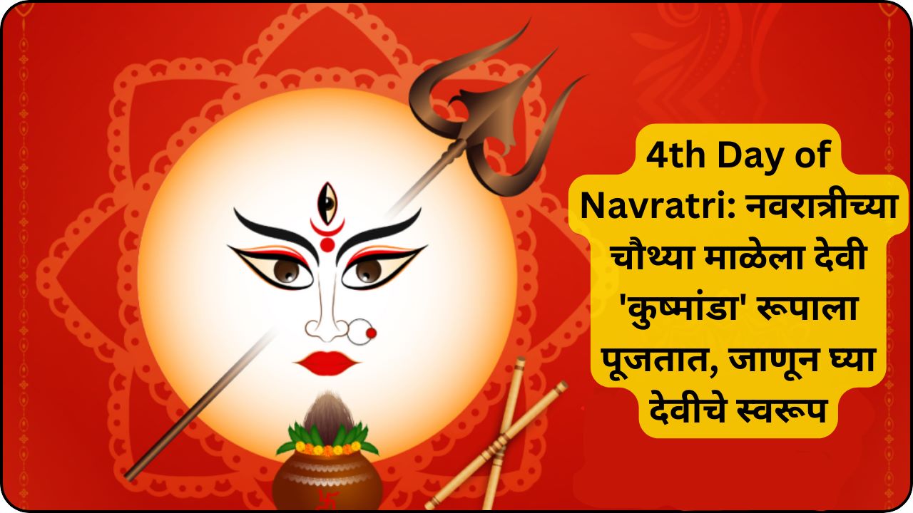 4th Day of Navratri