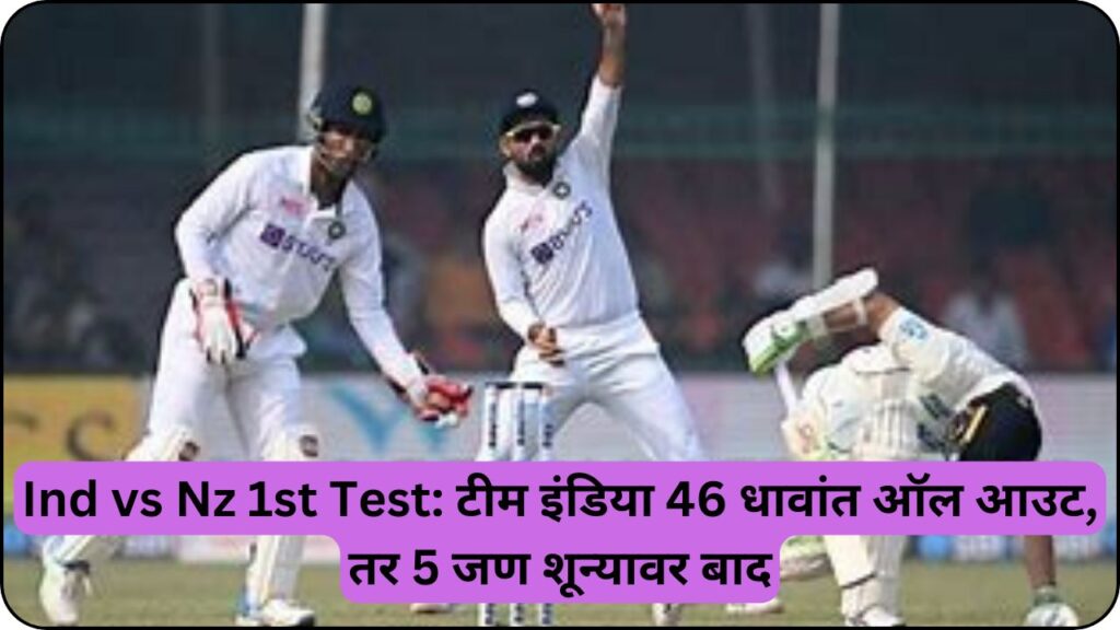 Ind vs Nz 1st Test