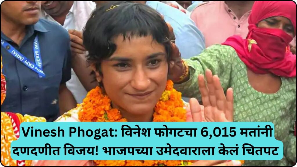 Vinesh Phogat Win Haryana Election 2024 