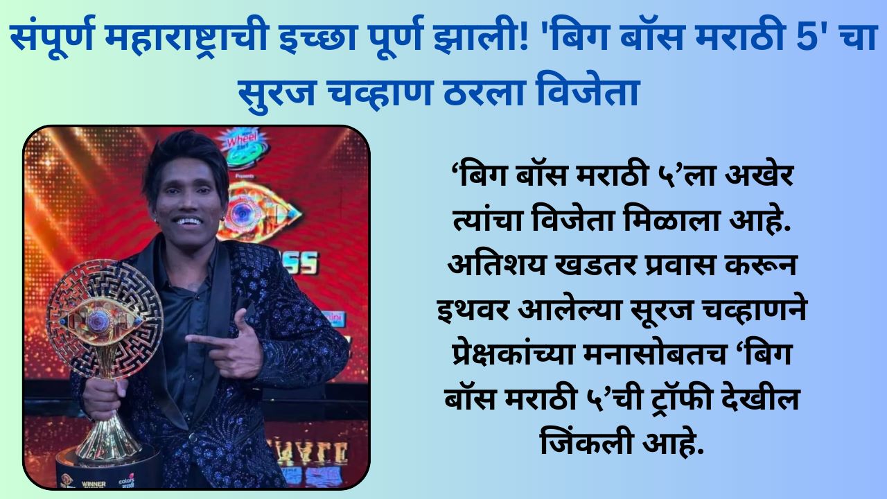 Bigg Boss Marathi Season 5 Winner