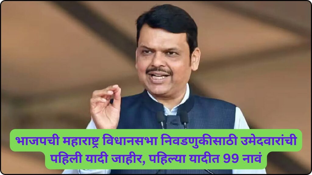 Maharashtra vidhansabha Election 2024