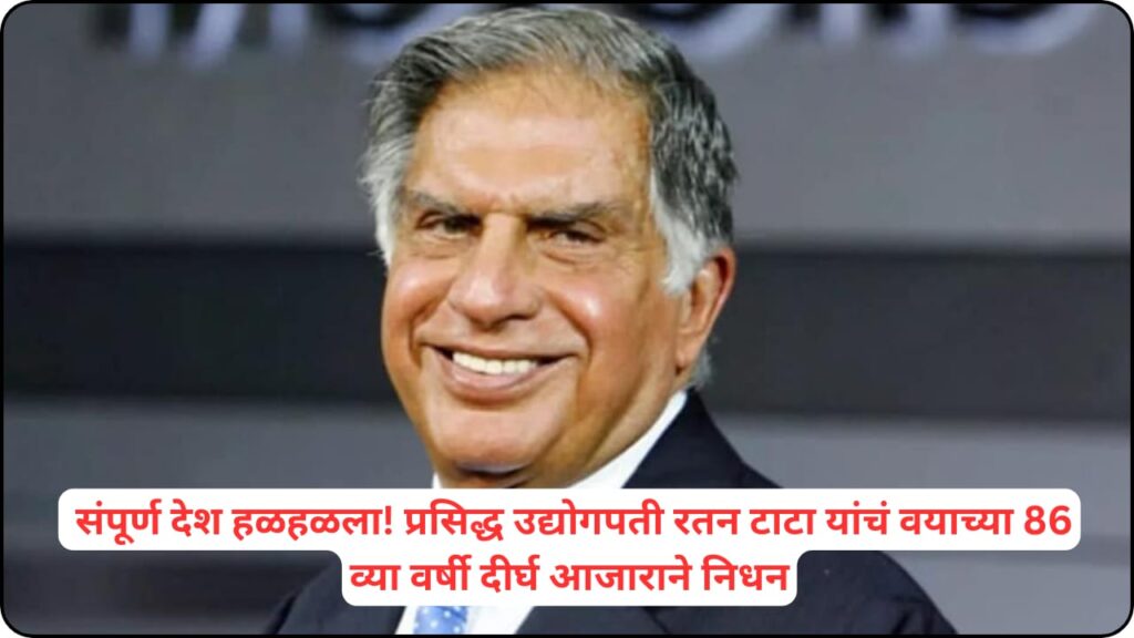 Ratan Tata Death