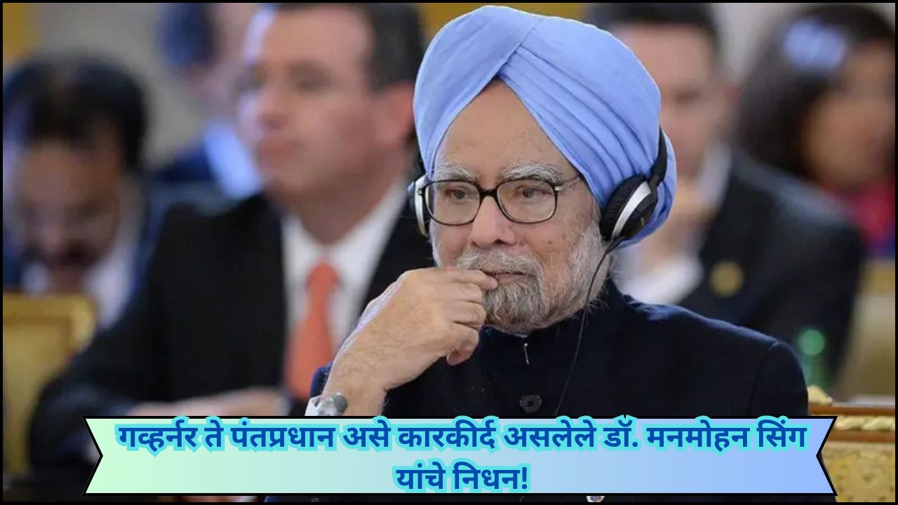 Dr. Manmohan Singh Death