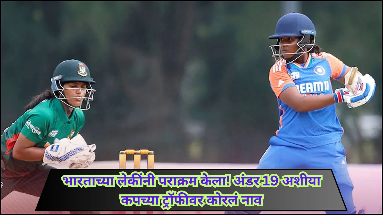 India U-19 Women Asia Cup Champion