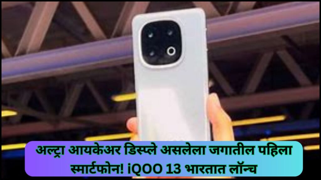 iQOO 13 Price in India