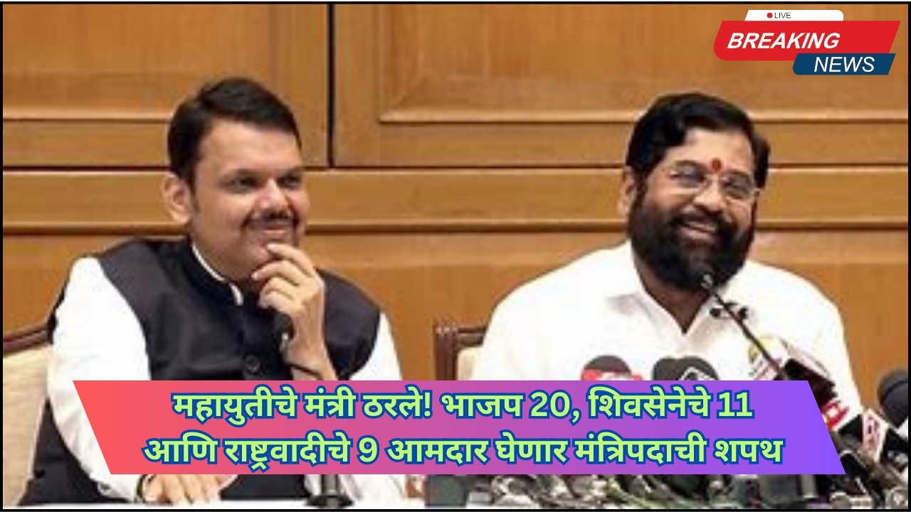 Maharashtra Cabinet Expansion 2024